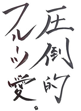 ご挨拶